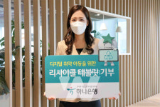 하나은행, 디지털 취약 아동을 위한 태블릿PC 지원사업 시행