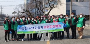 무안군, 무안읍 새마을부녀회... 봄맞이 환경 정화활동 펼쳐