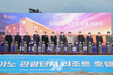 한국관광공사, 해남 오시아노 리조트호텔 착공... 2023년 4성급 호텔 건립