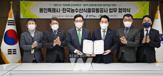 한국농수산식품유통공사, 용인시와 저탄소 식생활·화훼산업 활성화 업무협약 체결