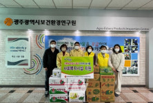 광주시 보건환경연구원, 사회복지시설에 '안전 농산물' 무상 지원