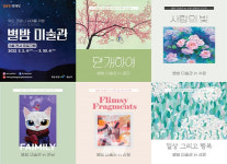 광주 광산구, 별밤 미술관... 봄 마중 서양화 향연