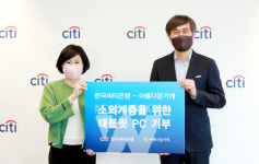 한국씨티은행, 비영리단체 및 소외계층 지원을 위해 태블릿 PC 기부