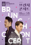 국립아시아문화전당재단, 2022 브런치콘서트 공개