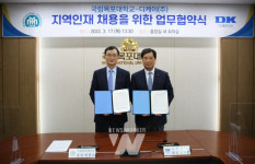 목포대 인재개발원, 디케이(주)와  지역 인재 채용을 위한 업무협약 체결