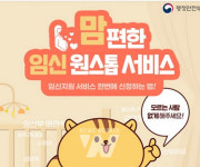 광양시, 비대면 맘편한 임신 통합 제공 서비스