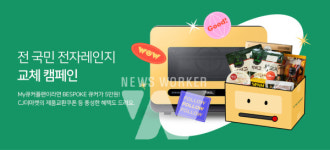 CJ제일제당, 삼성전자와 손잡고 전자레인지 교체 캠페인