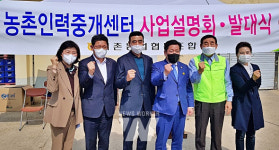 광주 대촌농협, 농촌인력중개센터 발대식