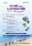 완도군, 2022 전국 해변 노르딕워킹 대회 개최