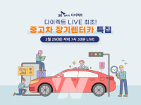 SK렌터카, 온라인 전용 중고차 장기렌터카 정식 출시