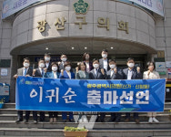 이귀순 광산구의원, 광주광역시의원 출마 선언