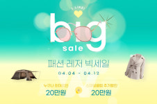 G마켓·옥션, 패션·레저 빅세일 오픈