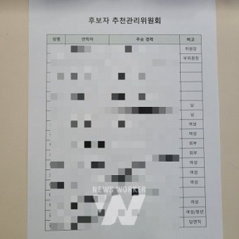 광주 경실련, 민주당 광주시당⸱전남도당... '이미 공관위원 명단 나돌고 있어'