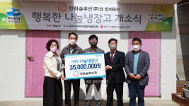 여수시, 미평동과 대교동... 행복한 나눔 냉장고 우리도 함께해요!