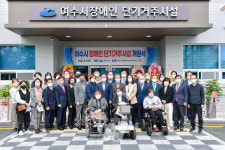 여수시, 장애인 단기거주시설 아룸 개원... 본격 운영