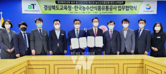 한국농수산식품유통공사, 경상북도교육청과 ESG 실천 협약 체결