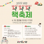 순천시, 4월 도서관주간... 책과 당신을 잇다