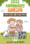 순천시, 비대면 새해농업인 실용교육 실시