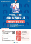 광산구, 구직청년 취업컨설팅 프로그램 운영