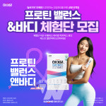 일동후디스, 하이뮨프로틴 밸런스 &(앤)바디 체험 기회 제공