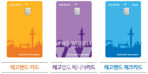 KB국민카드, 레고랜드카드 출시 및 그랜드 오픈 이벤트 실시