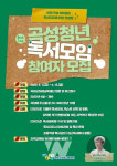 곡성군미래교육재단, 곡성 청년 독서모임 참여자 모집