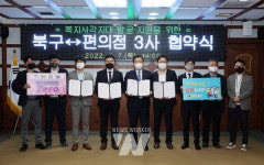 광주 북구, 편의점 3개사와 업무협약... 복지사각지대 해소 나선다