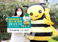 하나금융그룹, 1호 꿀벌농장 하나 BEE, Come Back 농장 조성 사업 시행
