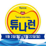 동원F&B, MSC 한국사무소와 지속가능한 해양 생태계 위한 튜나런 개최