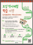 보성군, MZ세대 위한 역사 체험 학습 여행 프로그램 본격 추진