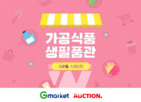 G마켓·옥션, 스마일 슈퍼마켓 오픈