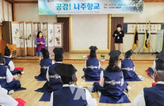 나주시, 공감! 나주향교 프로그램 운영... 첫 차시 체험 호응