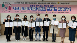 전남여성가족재단, 성평등 가족문화 확산 앞장
