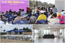 신안군, 작은 섬마을 장산마초경로당 준공식 열려