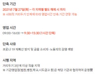 사회적 거리두기 해제됐지만… 은행 영업시간 단축 당분간 이어진다