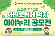 CJ프레시웨이 아이누리, 식습관 교육 프로그램 공모전 개최