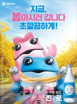 하이트진로, 진로 출시 3주년, 올해도 다양한 활동 이어가