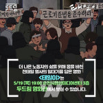 순천시영상미디어센터 두드림, 5월의 영화 태일이 무료상영