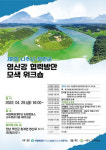 목포대 호남문화콘텐츠연구소, 제1회 나주시-무안군 영산강 협력방안 모색 워크숍 개최