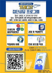 전남대 대학일자리플러스센터, 진로적성진단 집단상담 프로그램 운영