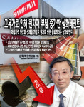 삼화페인트, 고유가로 원자재 부담 증가...수익성 악화에 영업益 하락