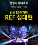 [포토] 함평나비대축제, 함평나비 청춘 EDM 나이트 개장