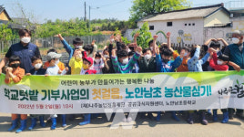 나주시, 학교텃밭 농산물 가꾸기 행사 가져