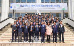 전남대, 데이터사이언스 대학원 개관식 개최... 본격 활동 돌입