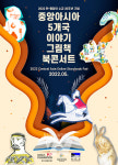 亞전당, 이야기그림책 작가와 만남 개최