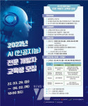 광주시, 인공지능 전문인력 양성과정 교육생 모집