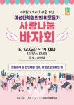 강진군 여성단체협의회 사랑나눔 바자회 개최