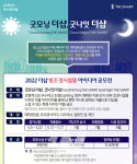 포스코건설, '굿모닝더샵, 굿나잇더샵' 개최