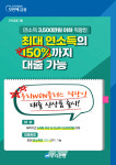 우리은행, 사회초년생을 위한 우리 WON플러스 직장인대출 출시