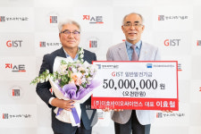 지스트, (주)이효바이오싸이언스 이효철 대표,... 발전기금 5천만 원 기탁